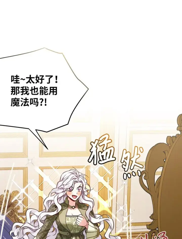 《我是继母，但是女儿太可爱了》81 魔力体质图38
