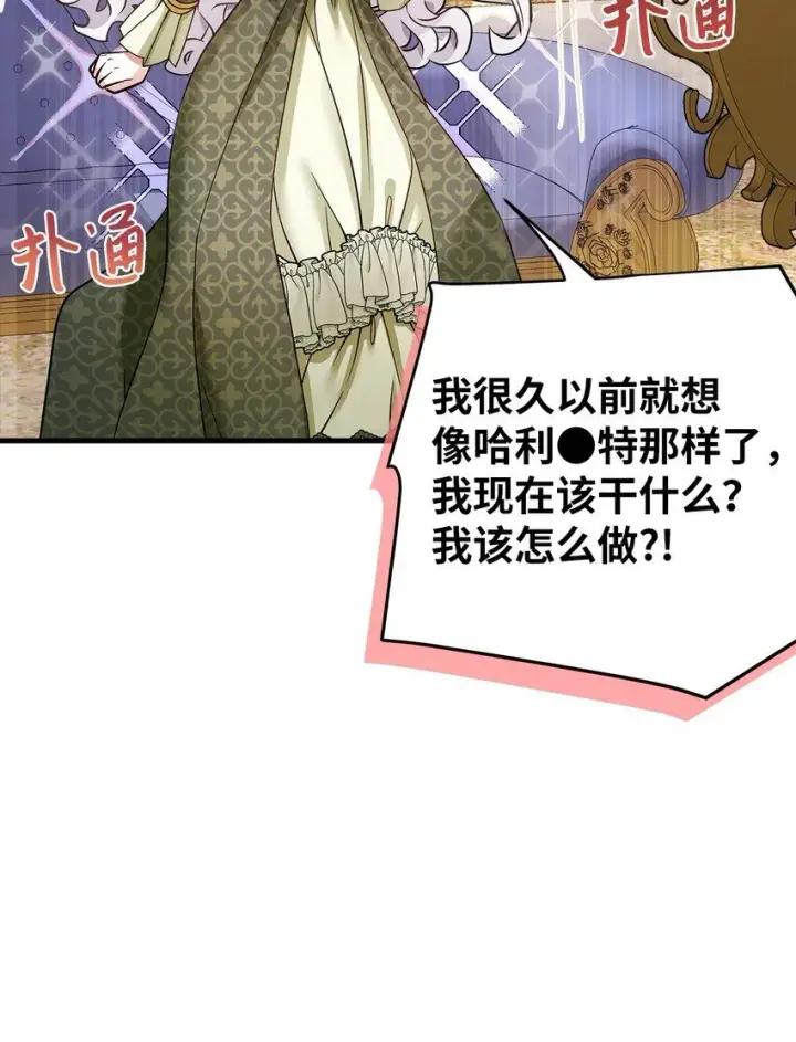 《我是继母，但是女儿太可爱了》81 魔力体质图39