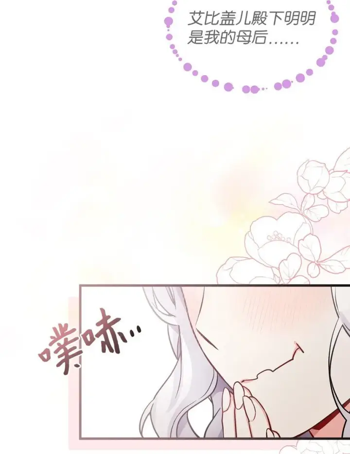 《我是继母，但是女儿太可爱了》81 魔力体质图4