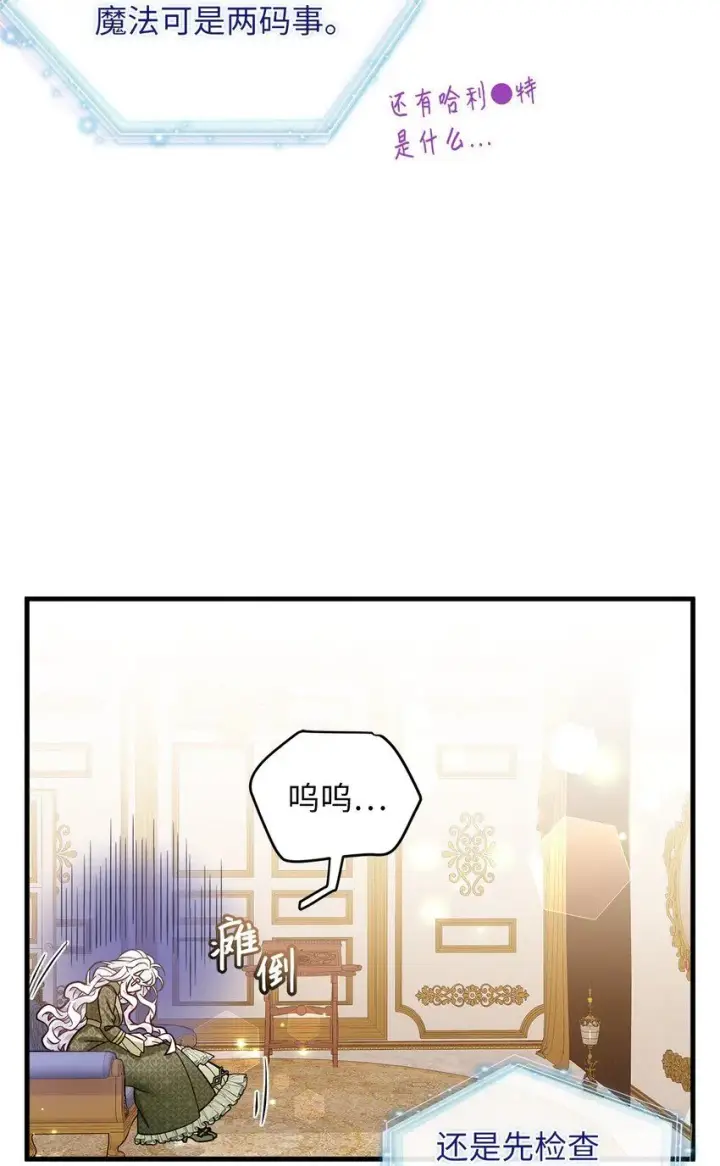 《我是继母，但是女儿太可爱了》81 魔力体质图41