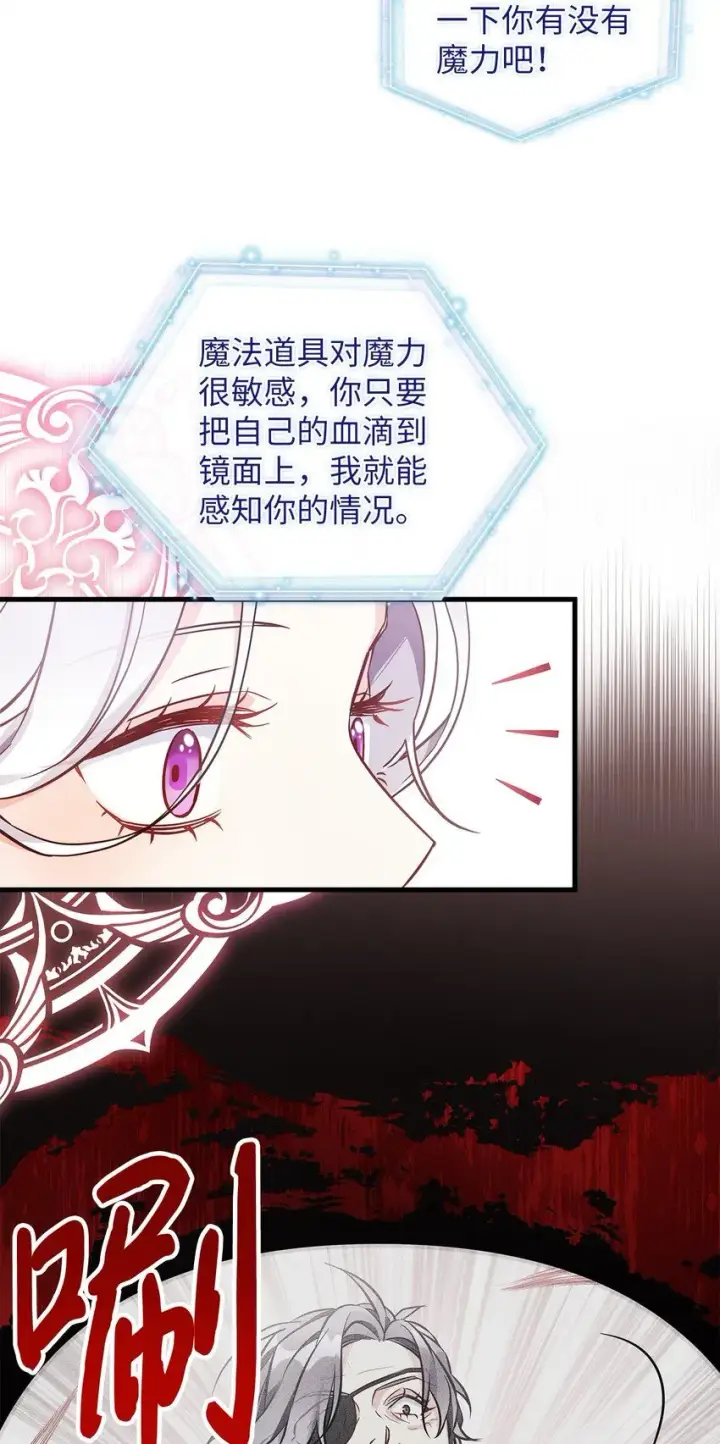 《我是继母，但是女儿太可爱了》81 魔力体质图42