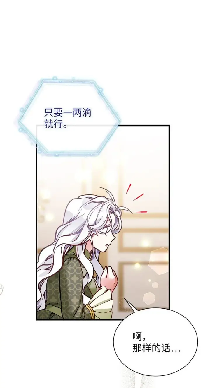 《我是继母，但是女儿太可爱了》81 魔力体质图44