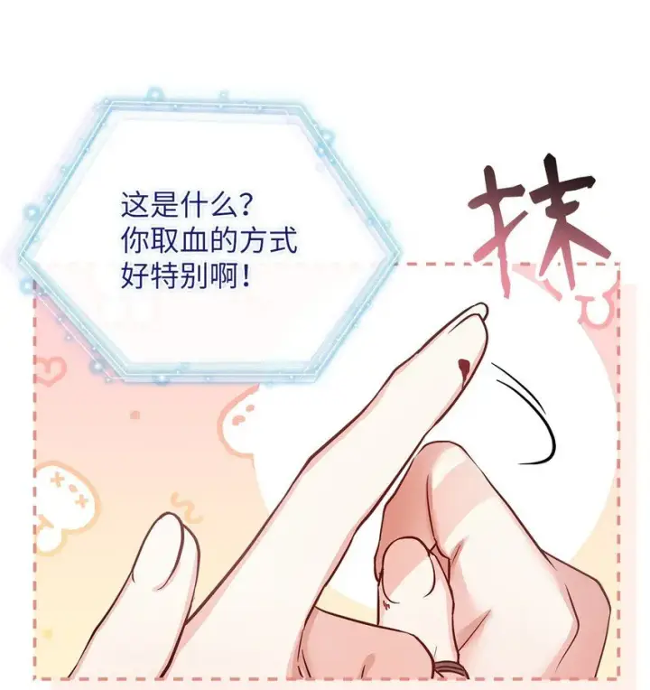 《我是继母，但是女儿太可爱了》81 魔力体质图50