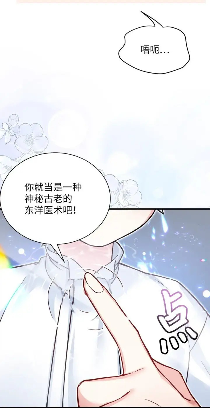 《我是继母，但是女儿太可爱了》81 魔力体质图51