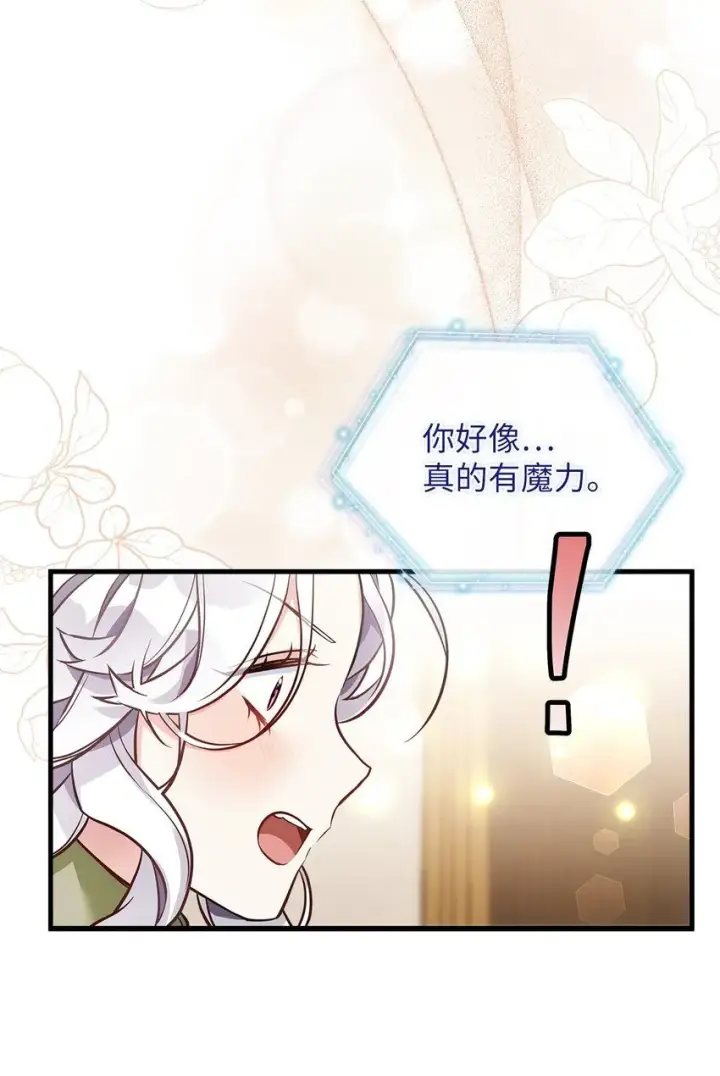 《我是继母，但是女儿太可爱了》81 魔力体质图56