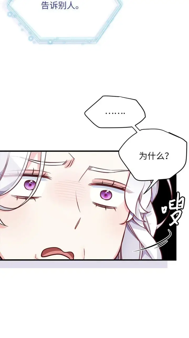 《我是继母，但是女儿太可爱了》81 魔力体质图58