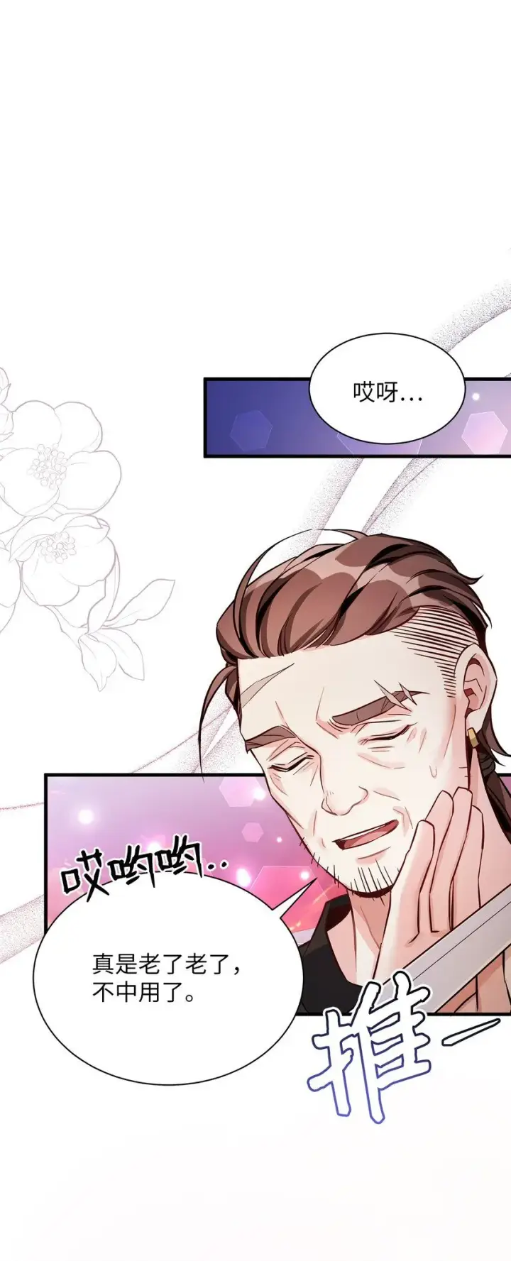 《我是继母，但是女儿太可爱了》81 魔力体质图68