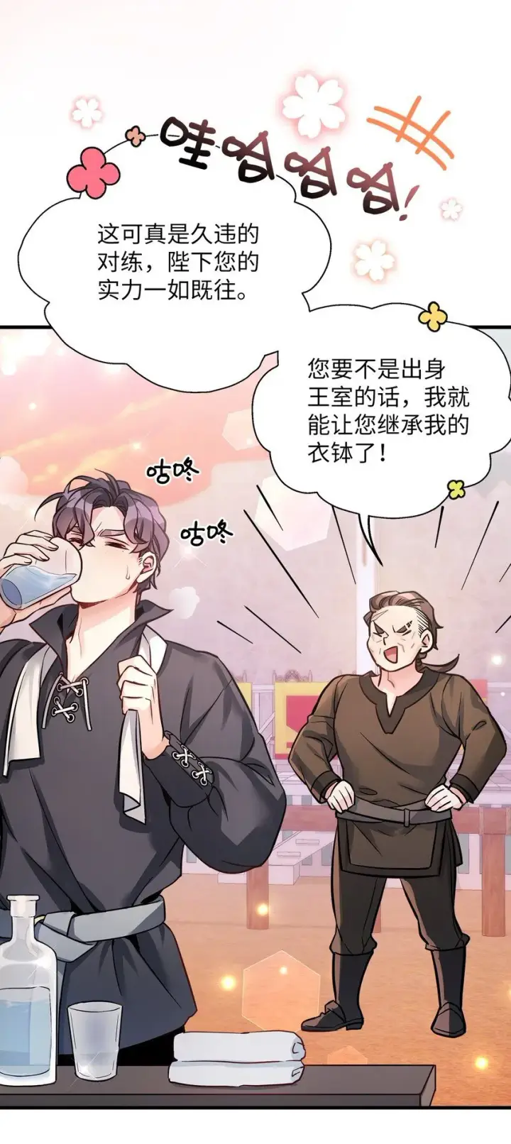 《我是继母，但是女儿太可爱了》81 魔力体质图70