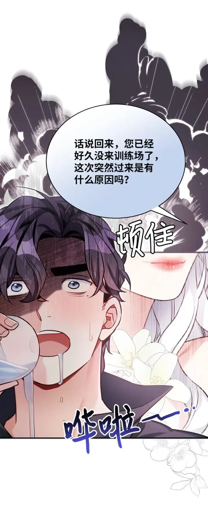 《我是继母，但是女儿太可爱了》81 魔力体质图71