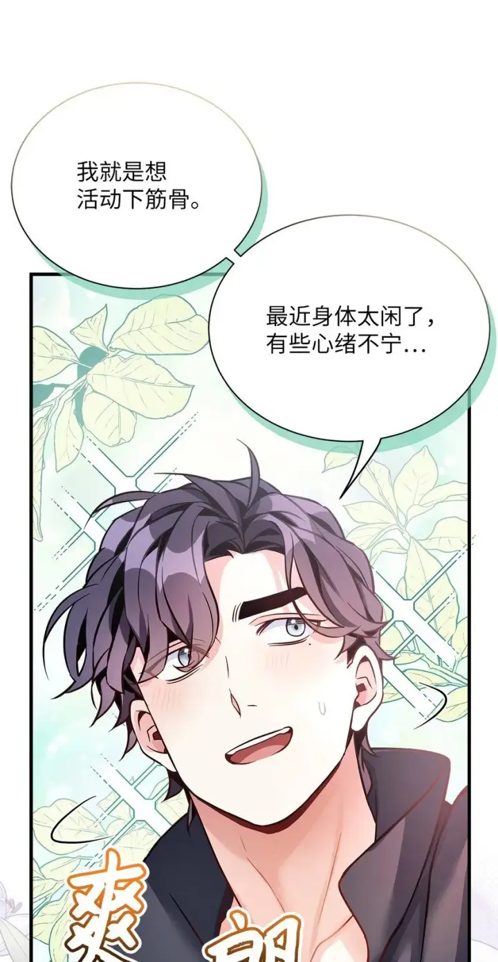 《我是继母，但是女儿太可爱了》81 魔力体质图73