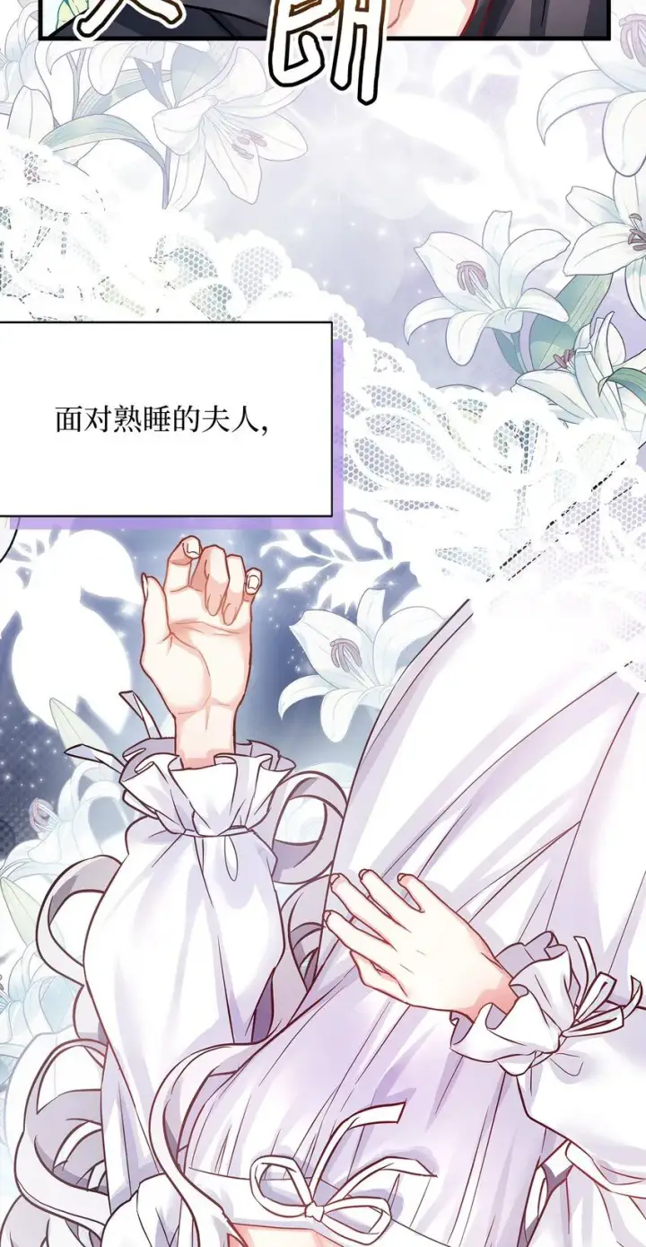 《我是继母，但是女儿太可爱了》81 魔力体质图74