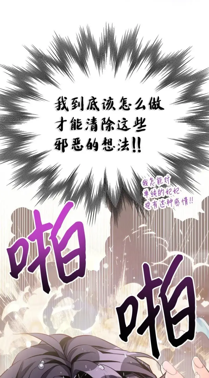 《我是继母，但是女儿太可爱了》81 魔力体质图76
