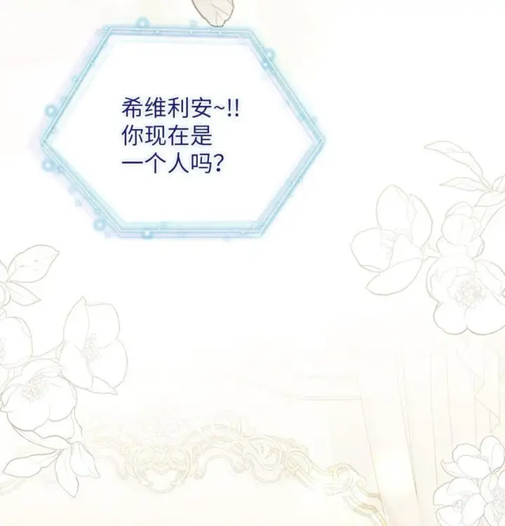 《我是继母，但是女儿太可爱了》81 魔力体质图80