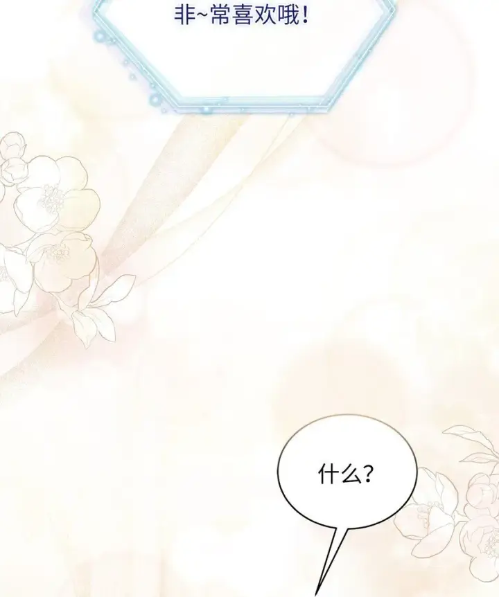 《我是继母，但是女儿太可爱了》82 人情最是难还图15
