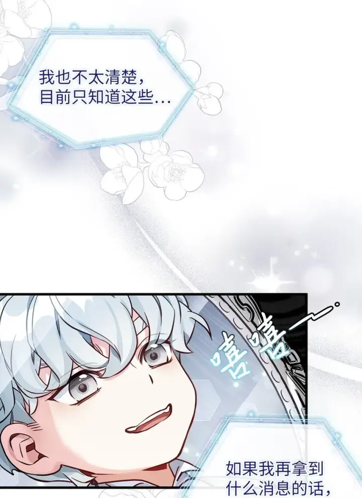 《我是继母，但是女儿太可爱了》82 人情最是难还图18