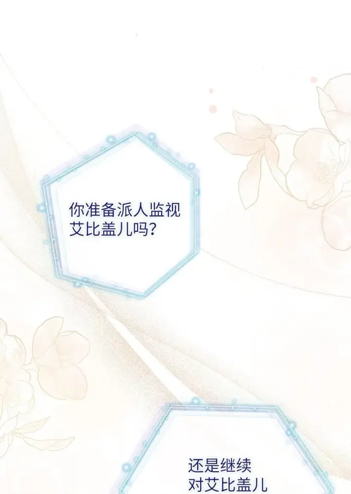 《我是继母，但是女儿太可爱了》82 人情最是难还图22