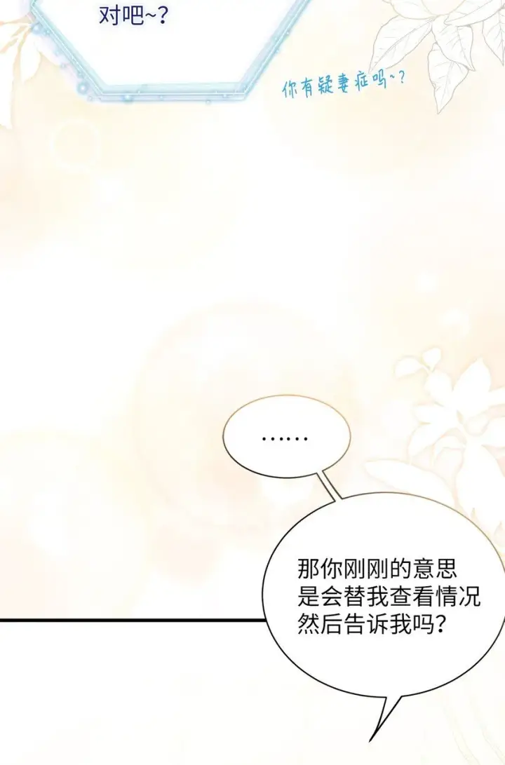 《我是继母，但是女儿太可爱了》82 人情最是难还图24
