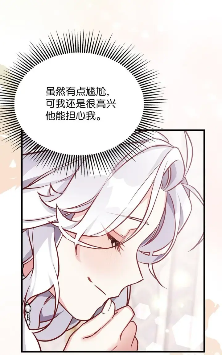 《我是继母，但是女儿太可爱了》82 人情最是难还图44