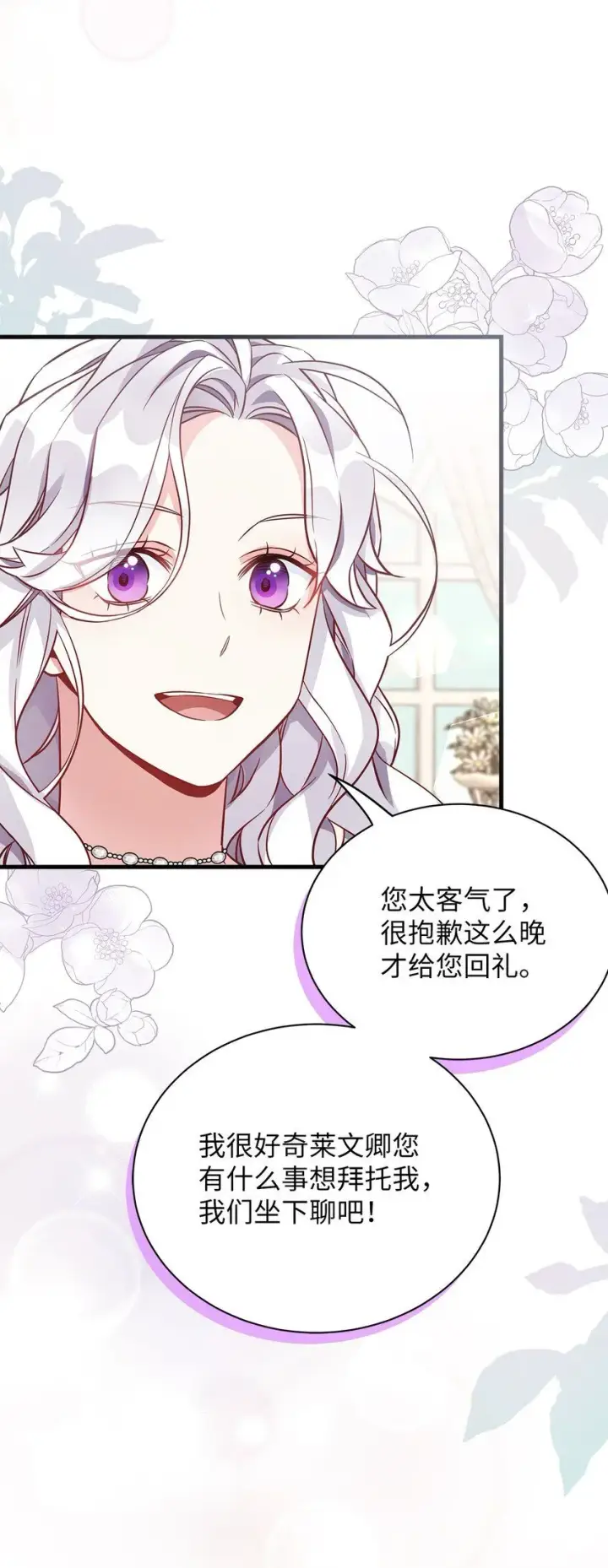 《我是继母，但是女儿太可爱了》82 人情最是难还图49