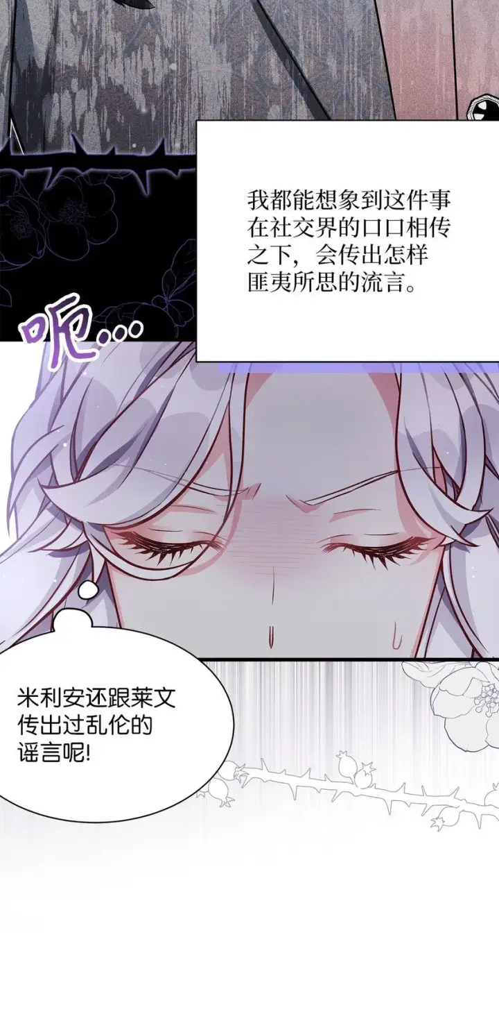 《我是继母，但是女儿太可爱了》82 人情最是难还图56