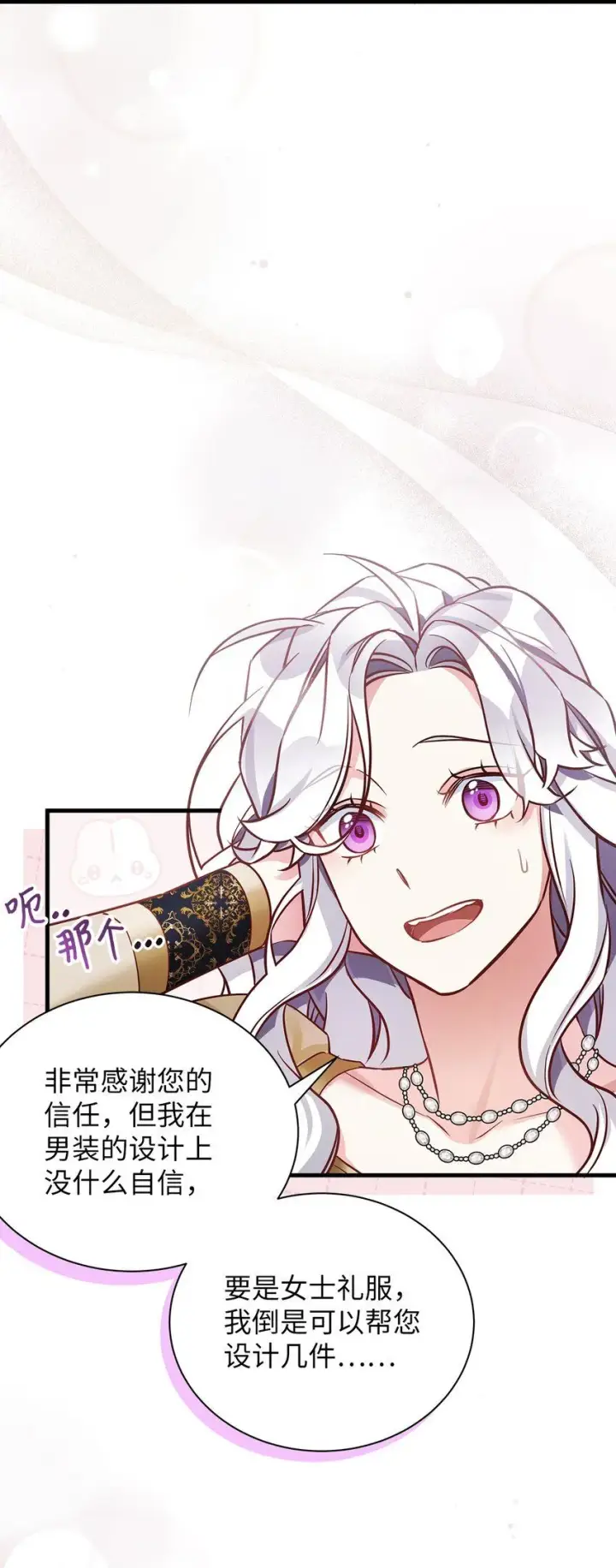 《我是继母，但是女儿太可爱了》82 人情最是难还图59