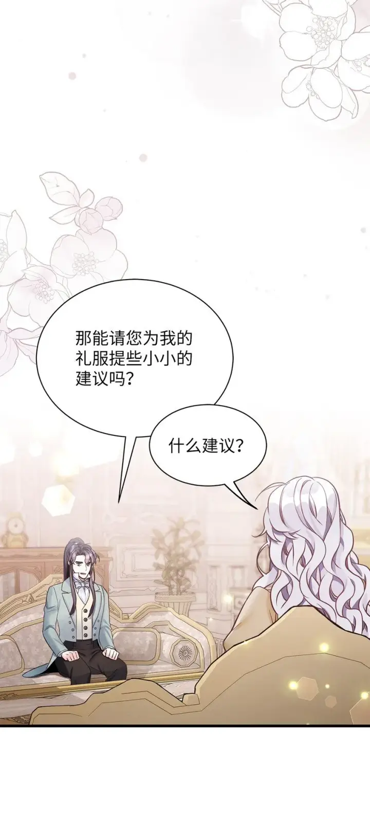 《我是继母，但是女儿太可爱了》82 人情最是难还图61