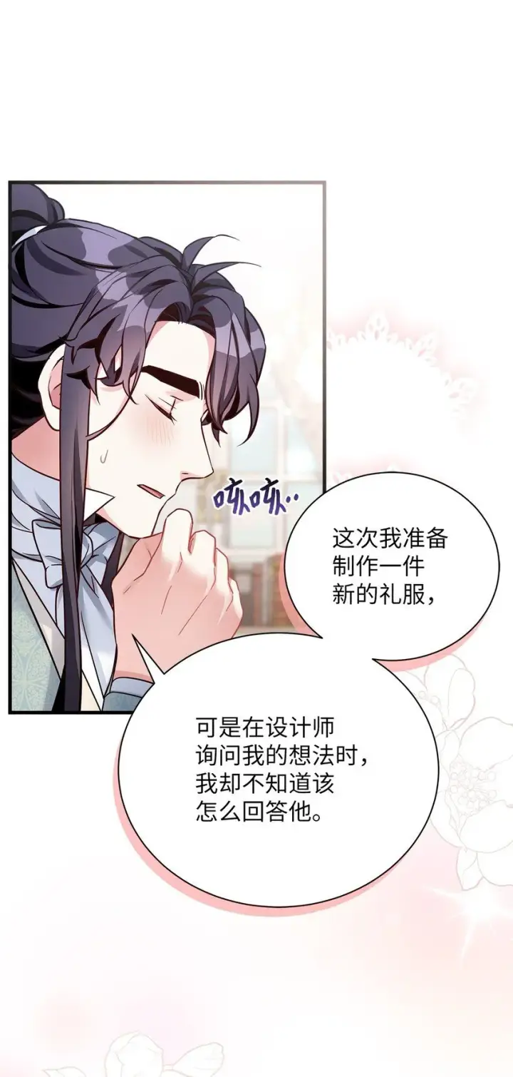 《我是继母，但是女儿太可爱了》82 人情最是难还图62