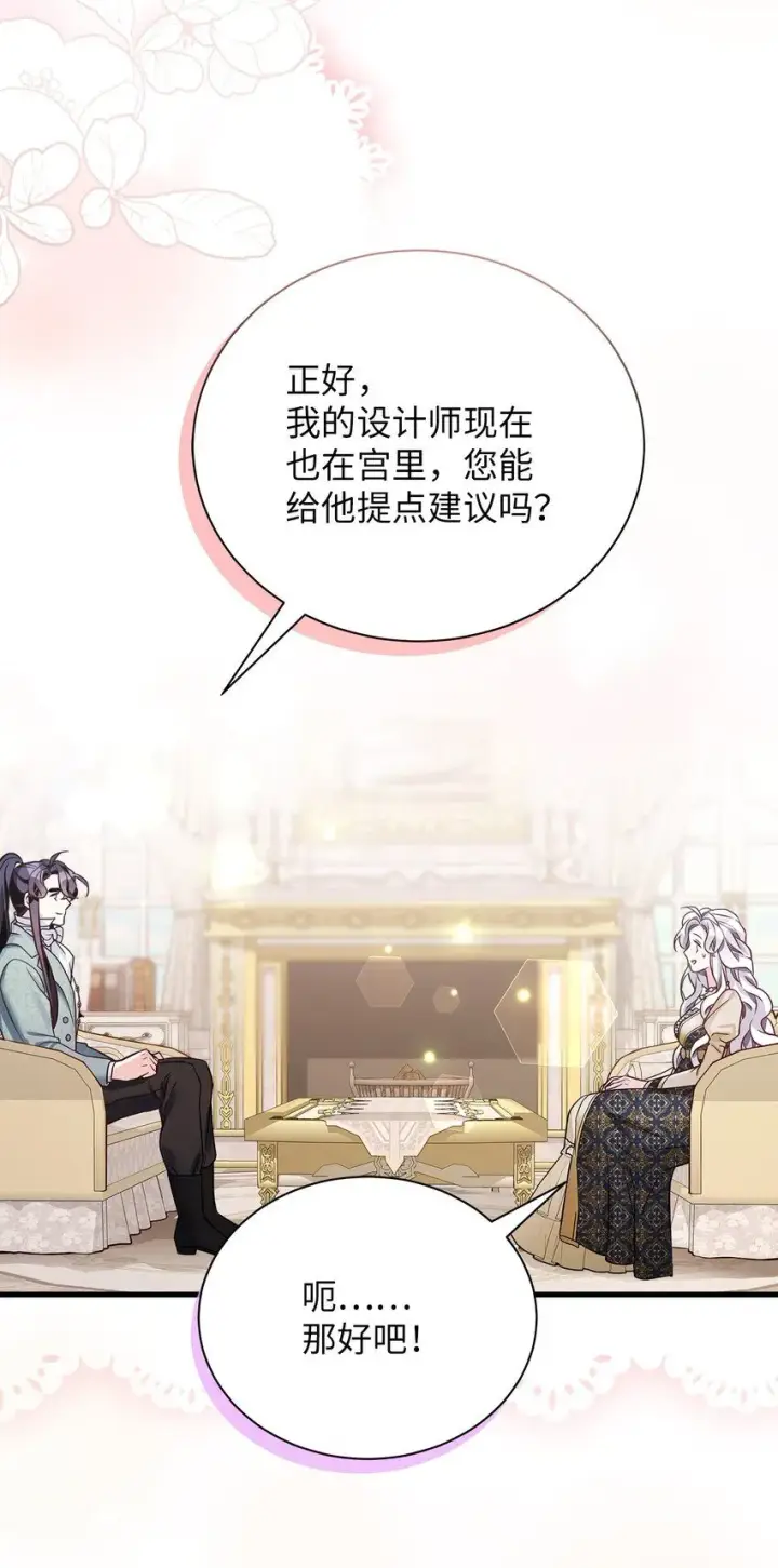 《我是继母，但是女儿太可爱了》82 人情最是难还图63
