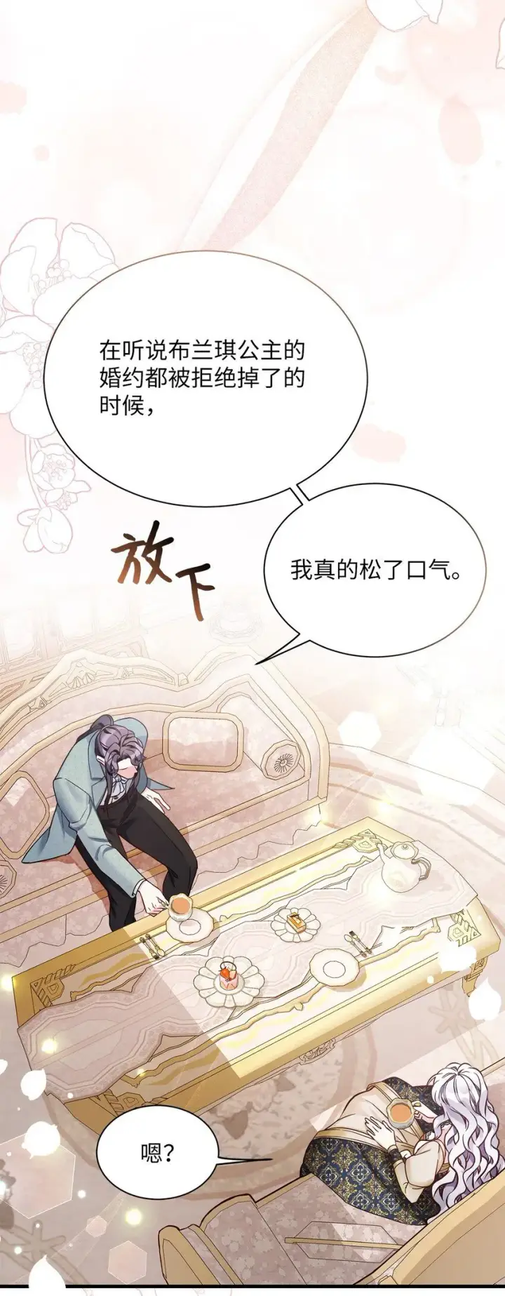 《我是继母，但是女儿太可爱了》82 人情最是难还图68