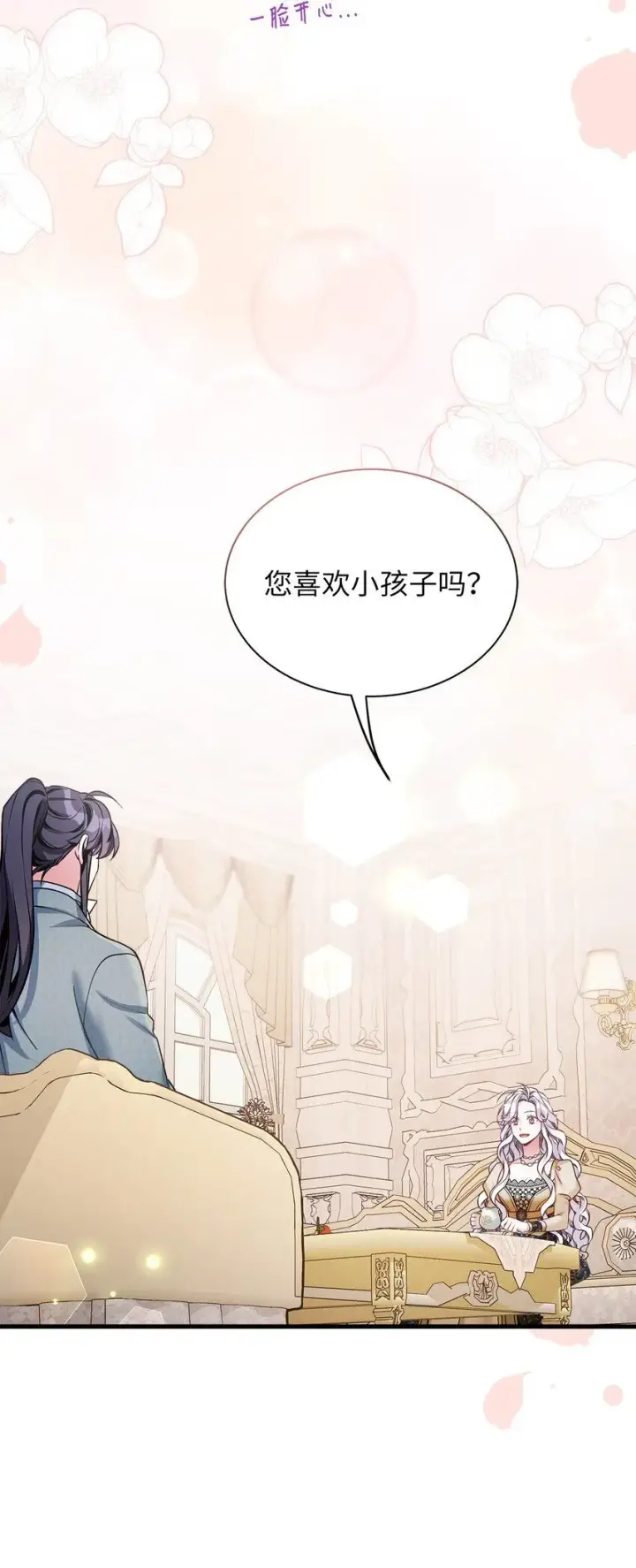 《我是继母，但是女儿太可爱了》82 人情最是难还图71