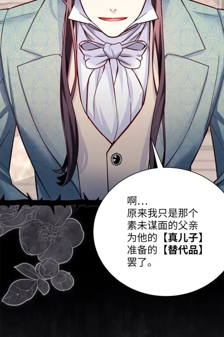 《我是继母，但是女儿太可爱了》83 露出真面目图13