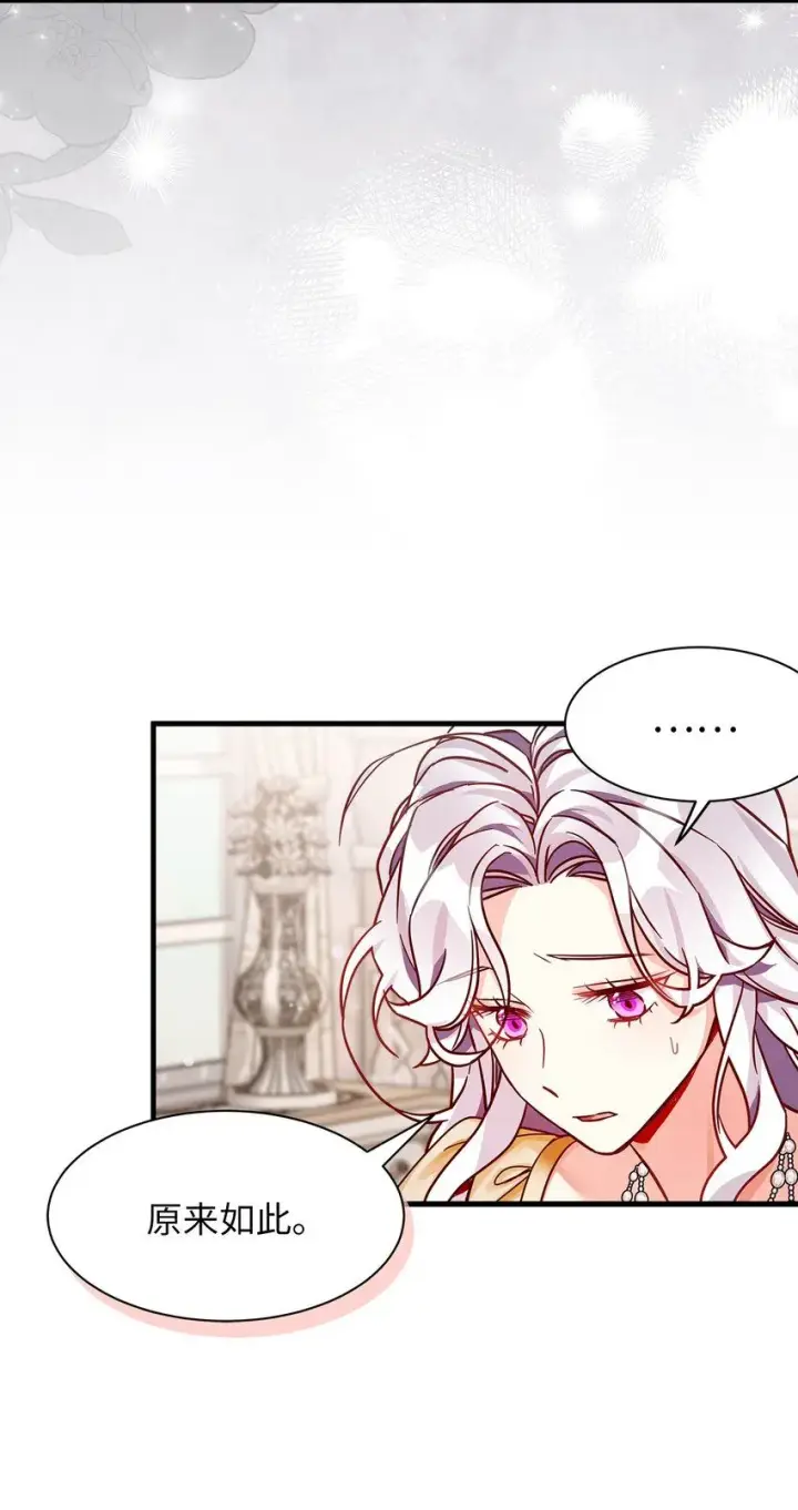 《我是继母，但是女儿太可爱了》83 露出真面目图15