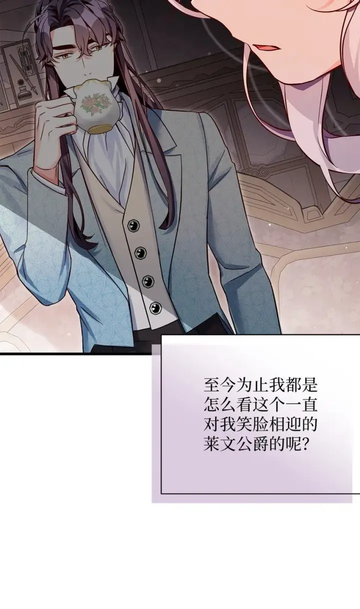 《我是继母，但是女儿太可爱了》83 露出真面目图21