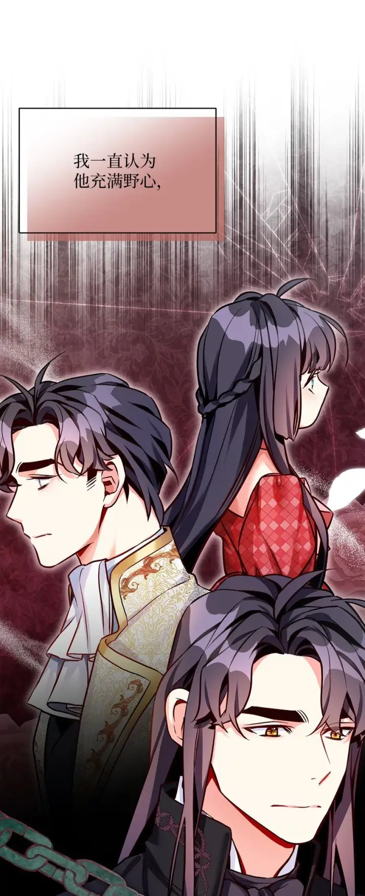 《我是继母，但是女儿太可爱了》83 露出真面目图22