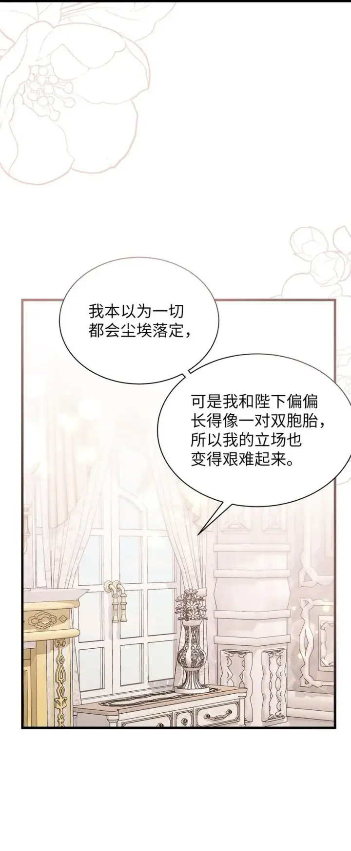 《我是继母，但是女儿太可爱了》83 露出真面目图25
