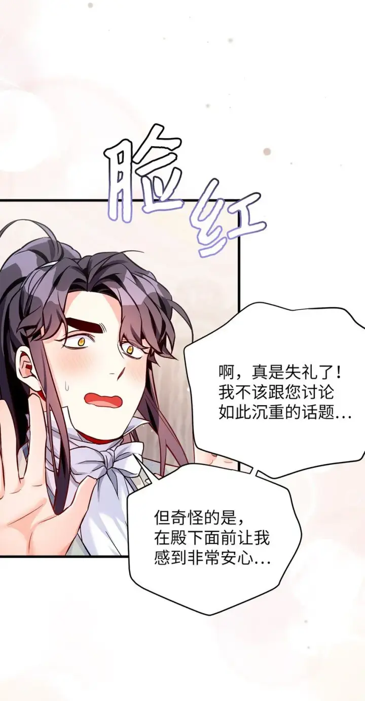 《我是继母，但是女儿太可爱了》83 露出真面目图28