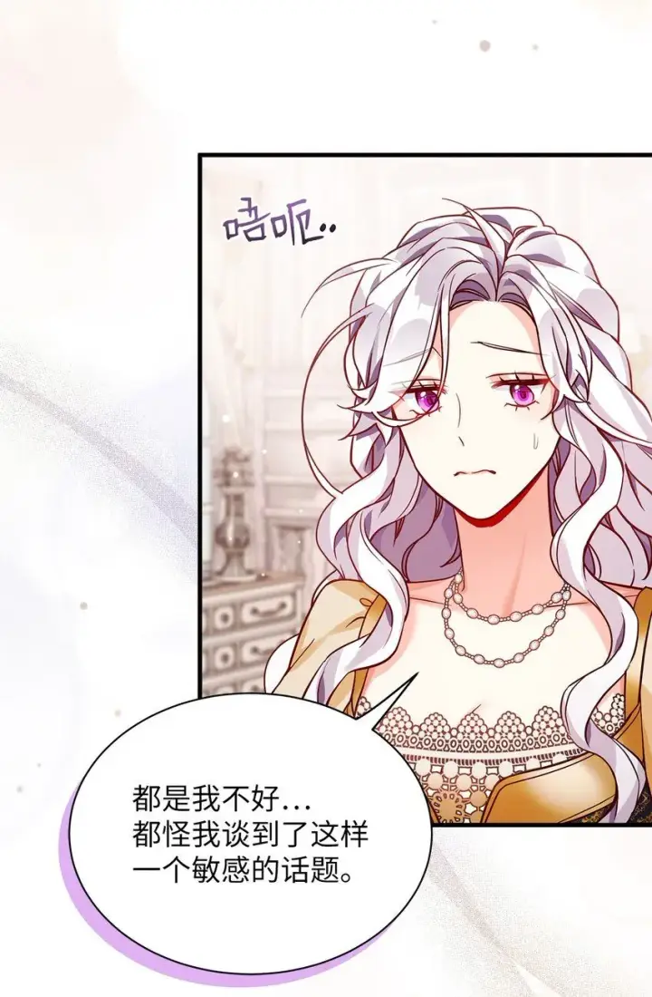 《我是继母，但是女儿太可爱了》83 露出真面目图29