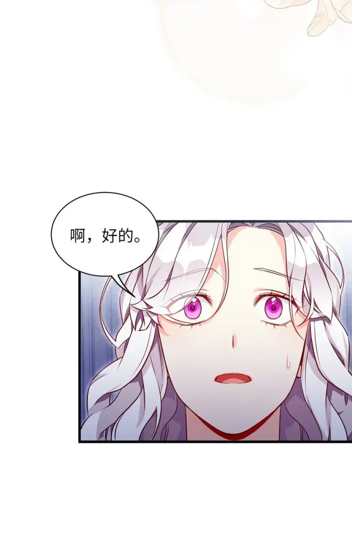 《我是继母，但是女儿太可爱了》83 露出真面目图32