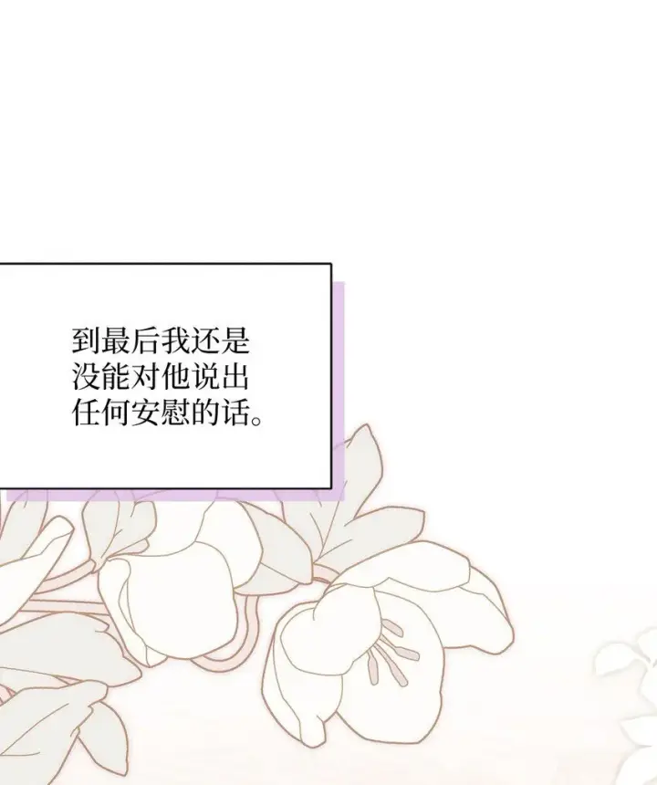 《我是继母，但是女儿太可爱了》83 露出真面目图33