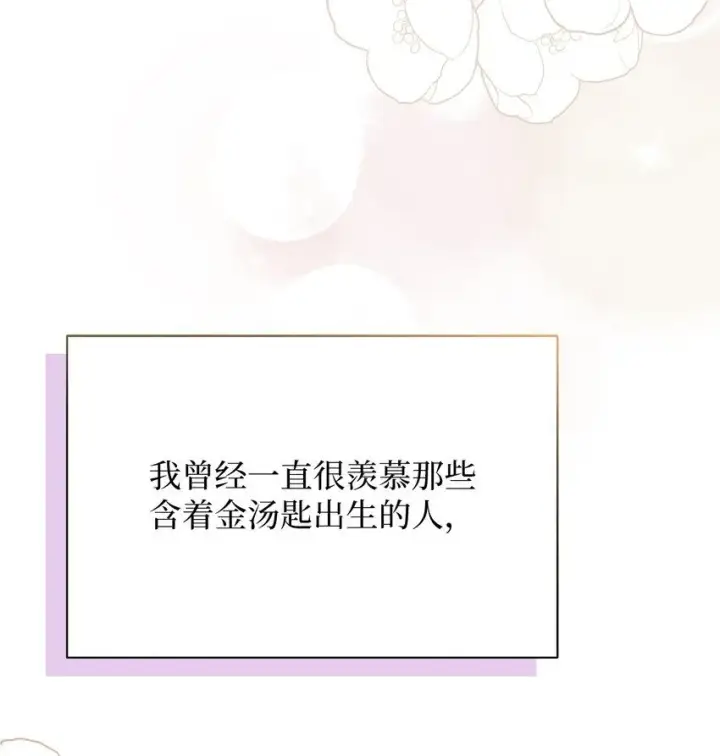 《我是继母，但是女儿太可爱了》83 露出真面目图35