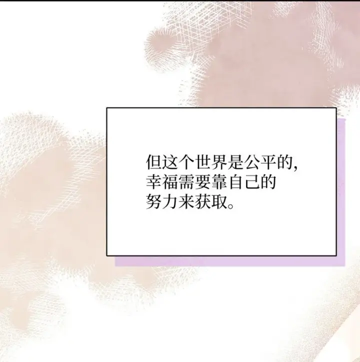 《我是继母，但是女儿太可爱了》83 露出真面目图37