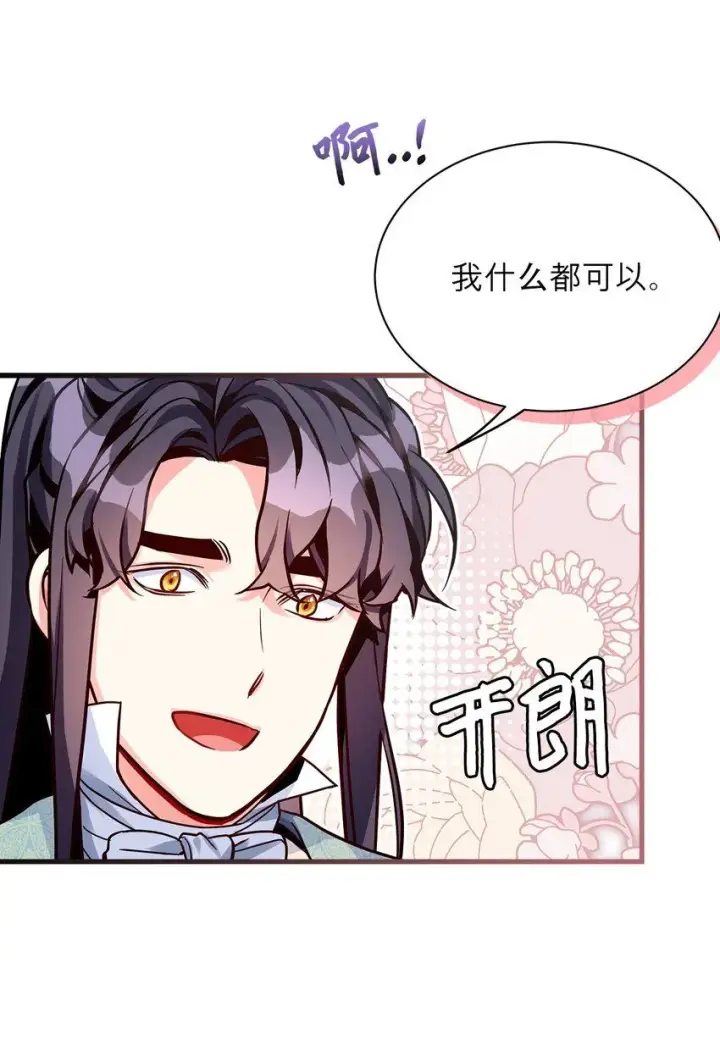 《我是继母，但是女儿太可爱了》83 露出真面目图46