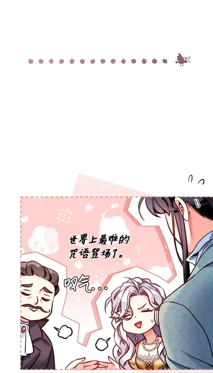 《我是继母，但是女儿太可爱了》83 露出真面目图47