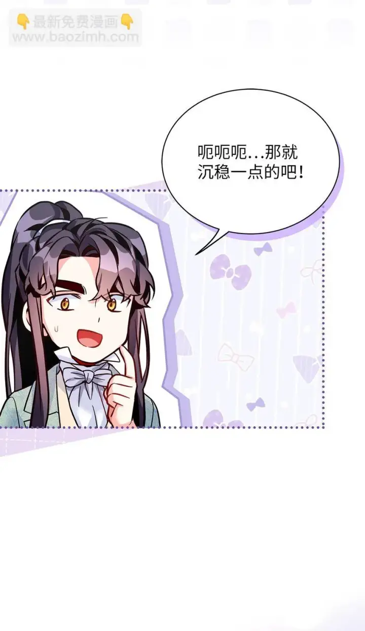 《我是继母，但是女儿太可爱了》83 露出真面目图49