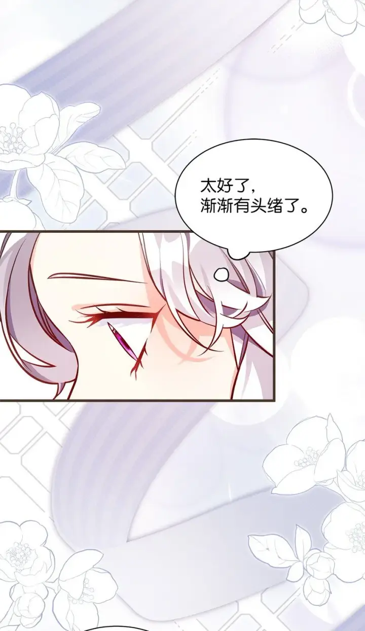 《我是继母，但是女儿太可爱了》83 露出真面目图51
