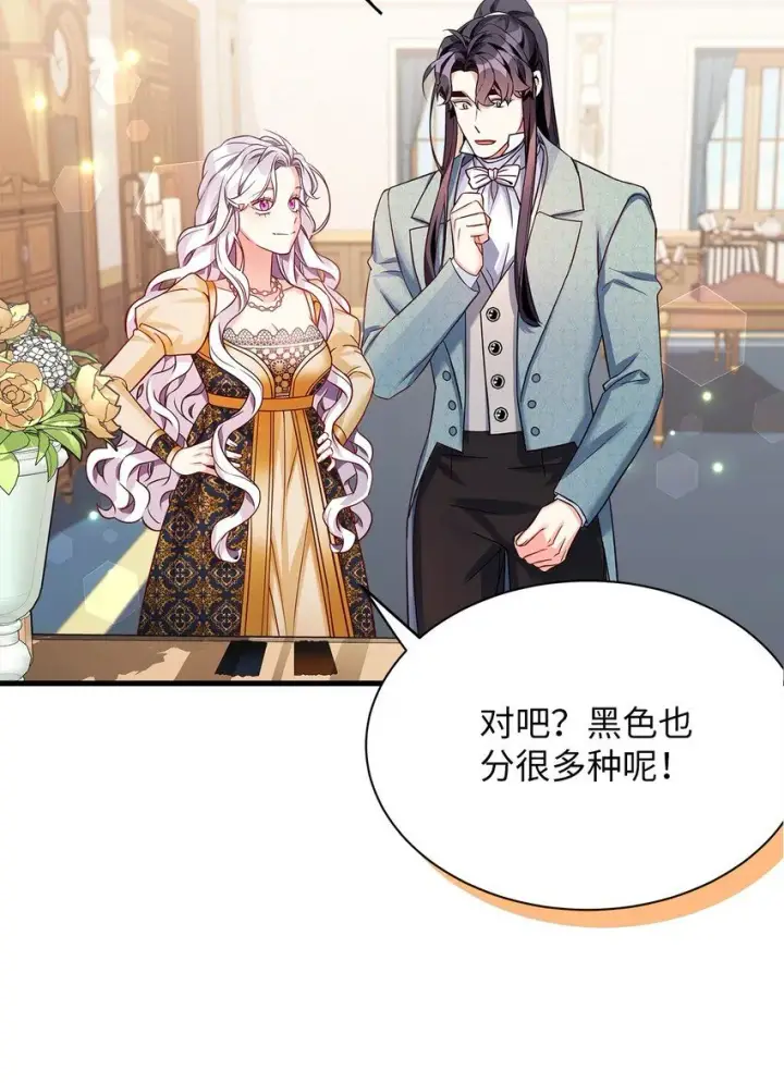 《我是继母，但是女儿太可爱了》83 露出真面目图62