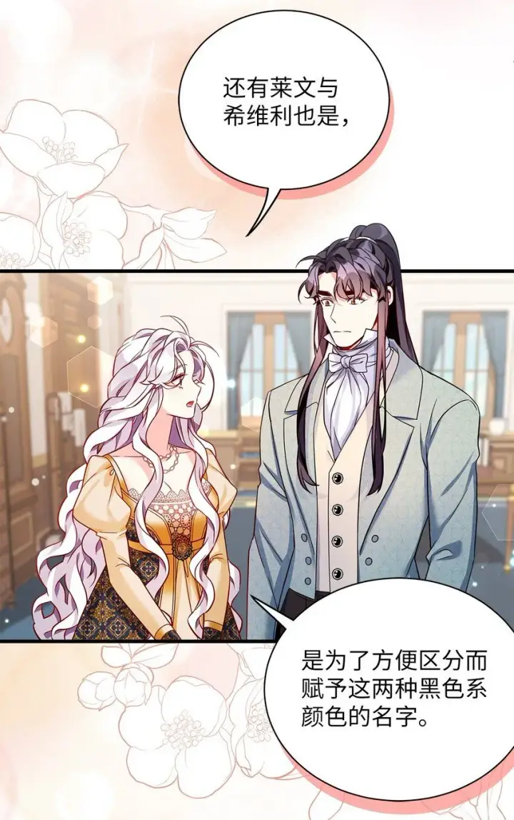 《我是继母，但是女儿太可爱了》83 露出真面目图65
