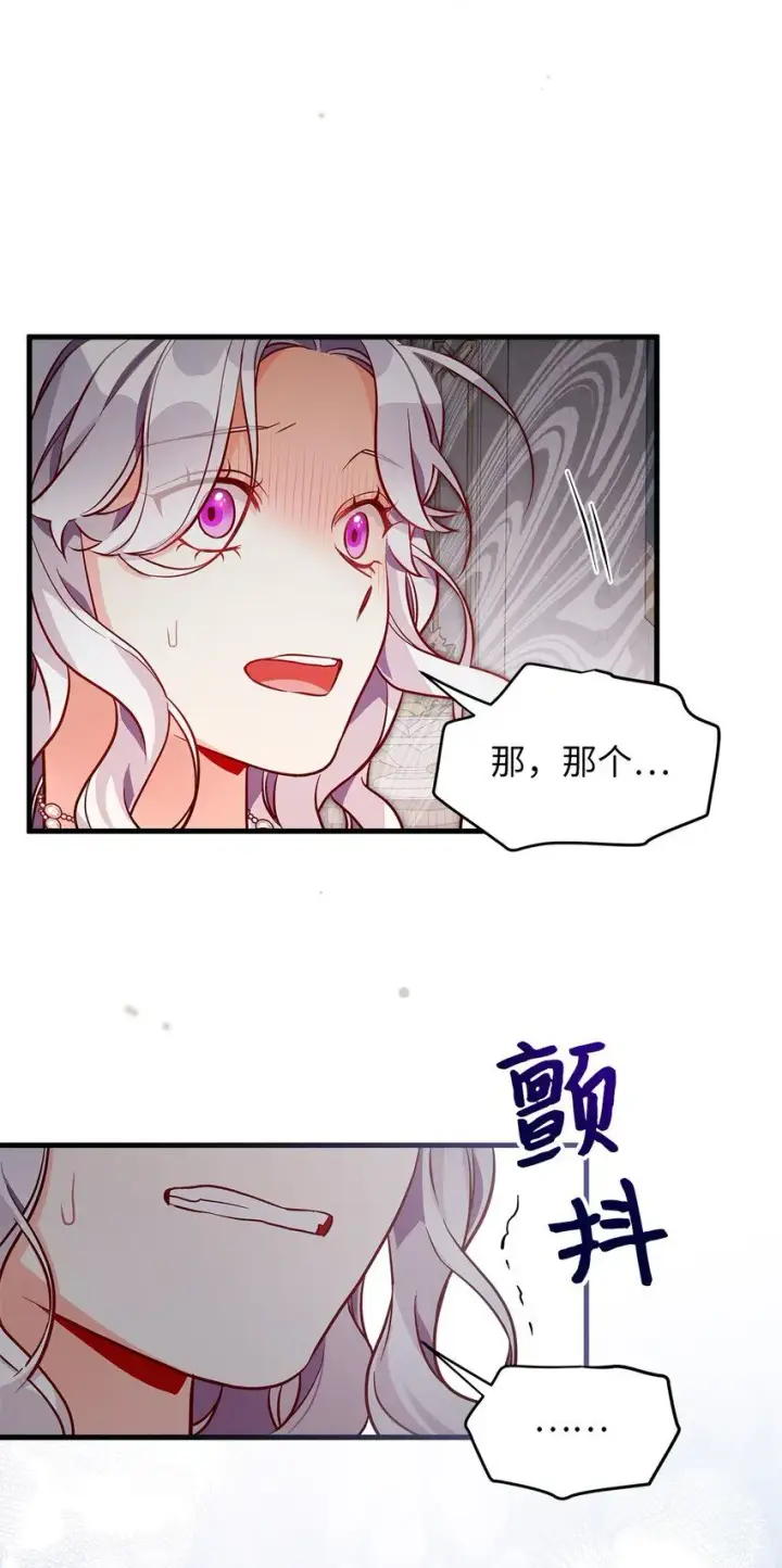 《我是继母，但是女儿太可爱了》83 露出真面目图75