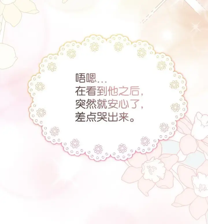 漫画《我是继母，但是女儿太可爱了》84 我喜欢希维第10张图