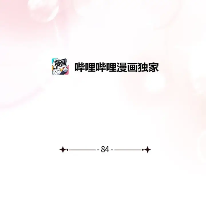 漫画《我是继母，但是女儿太可爱了》84 我喜欢希维第13张图